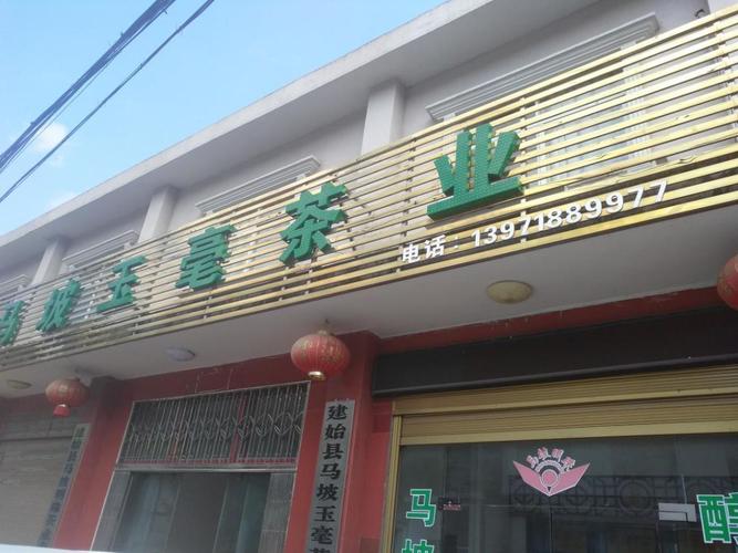 云采智创剑指恩施建始,拉开建始县电子商务进农村综合示范项目序幕!