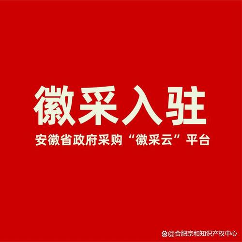 徽采云商城采购入驻注册流程,商城入驻需要多少费用及注意事项