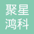 北京聚星鸿科贸易